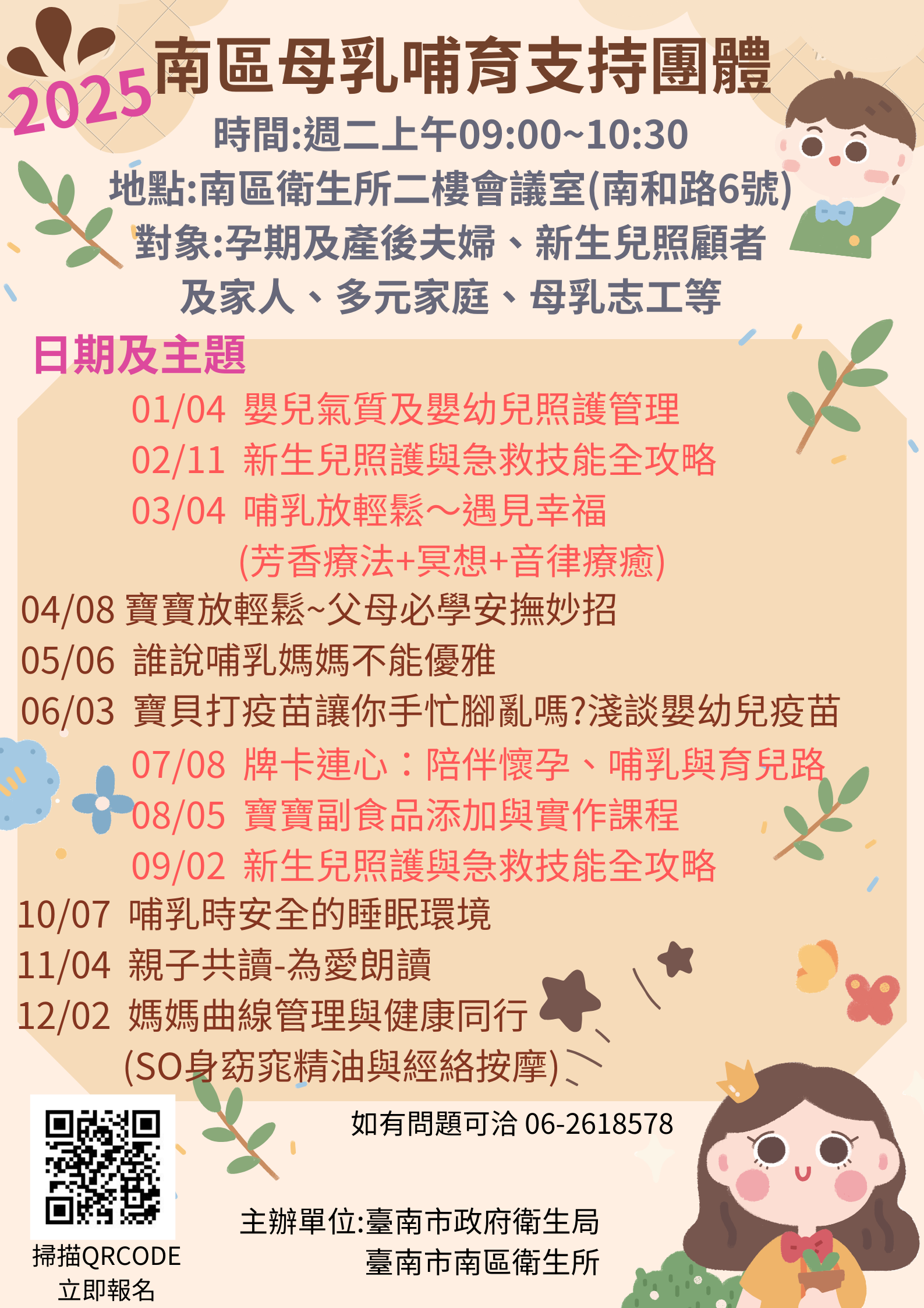 114年母乳支持團體課程