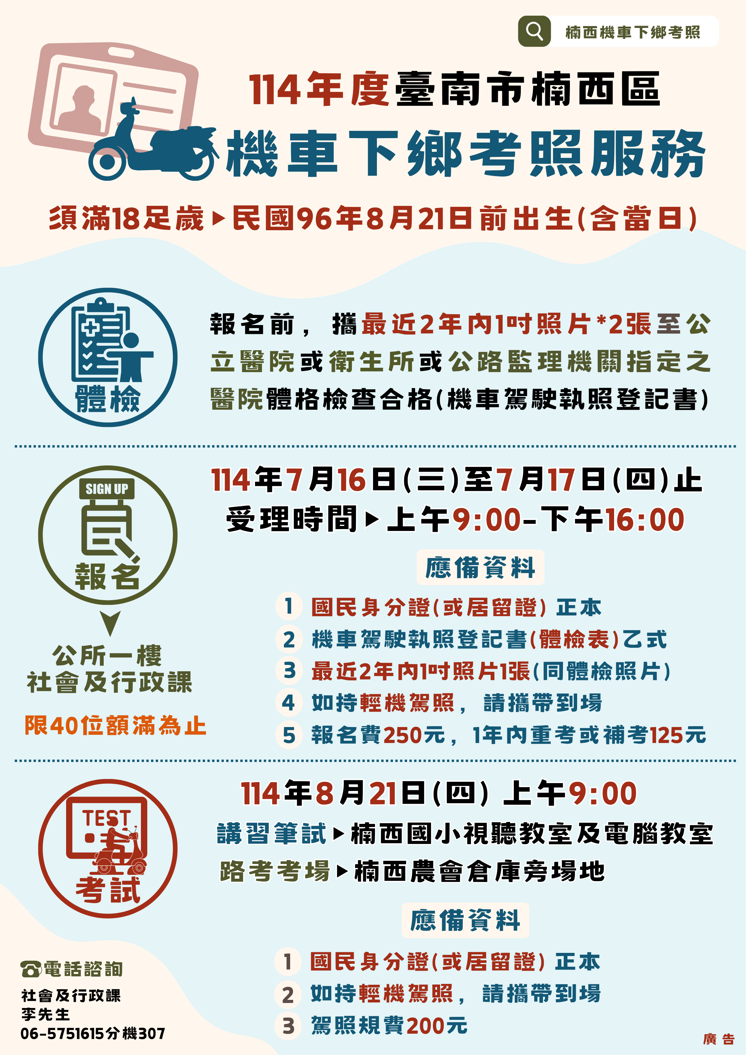 114年度楠西機車下鄉考照