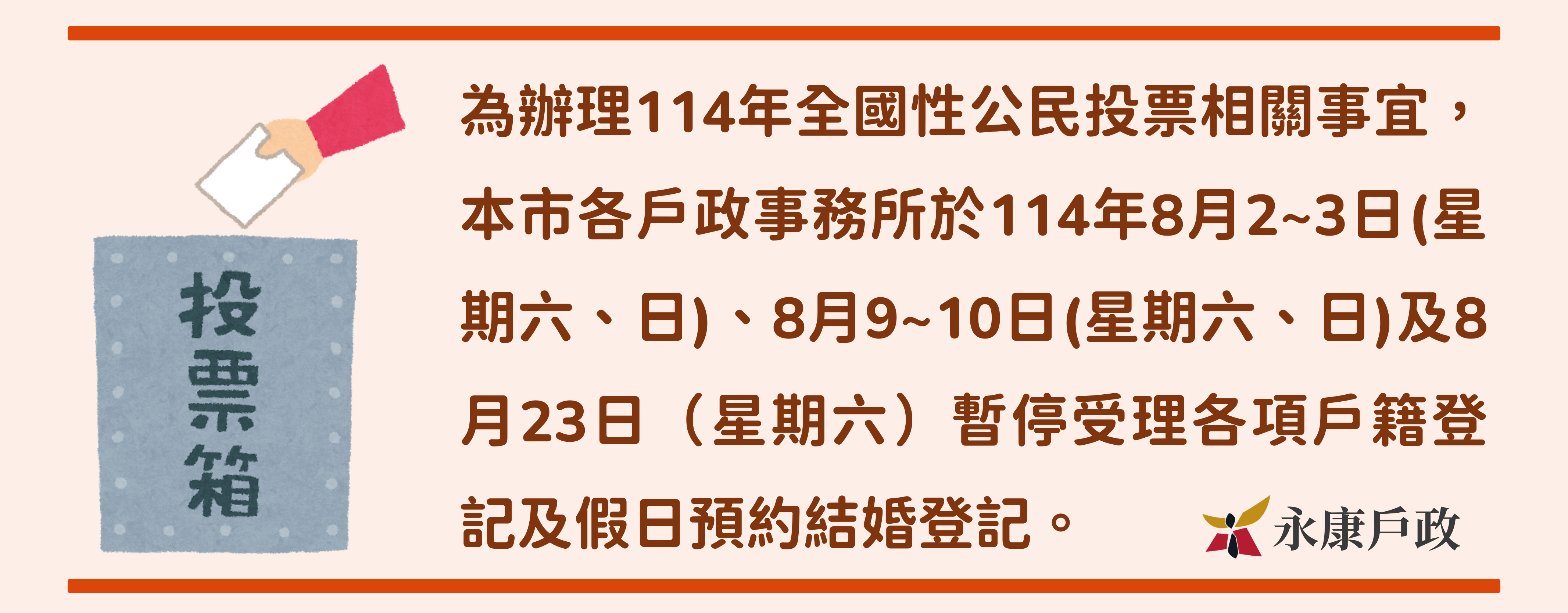 114年全國性公投停班