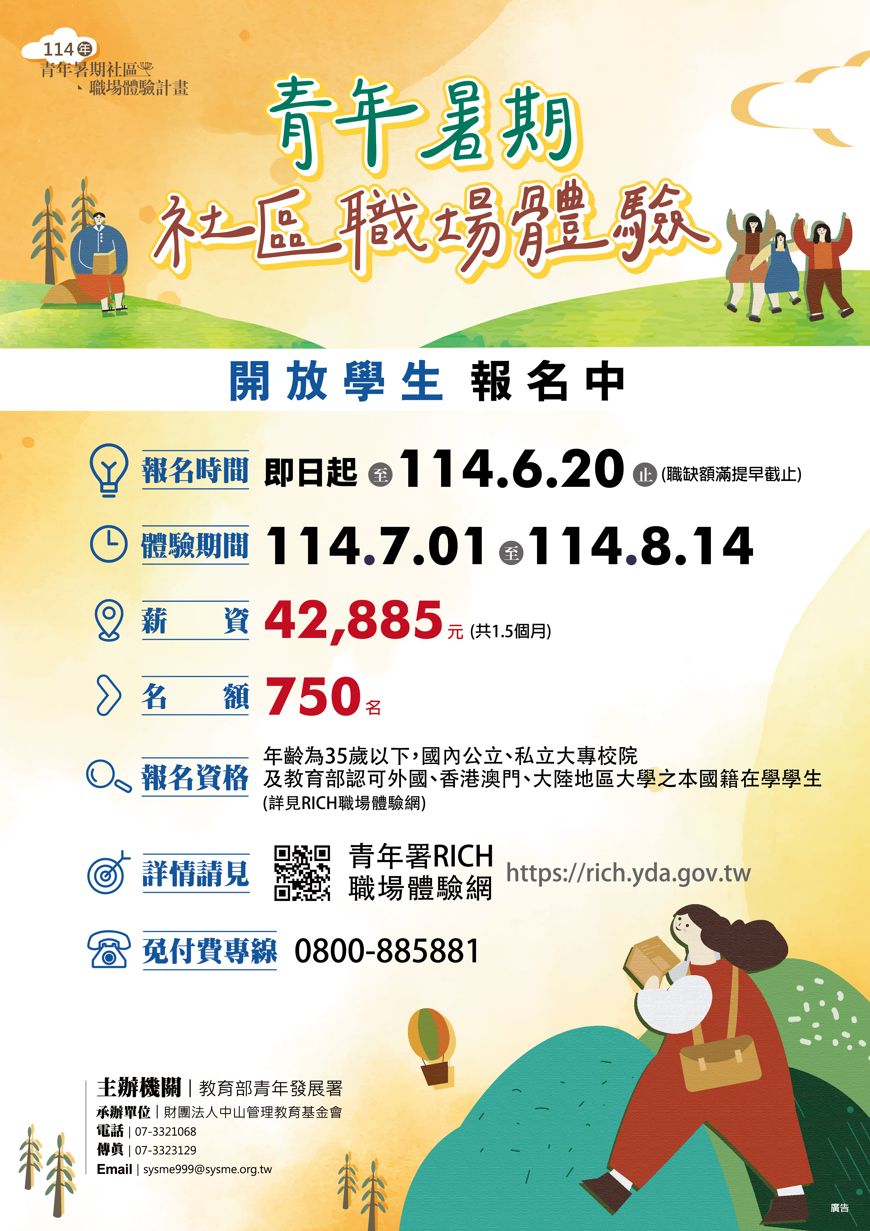 114年青年暑期社區職場體驗計畫