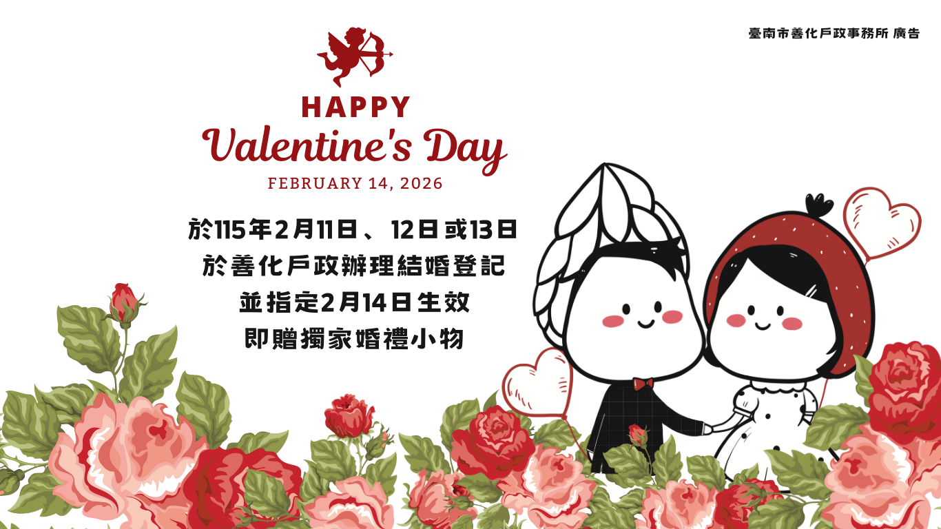 115年特殊節日登記宣傳