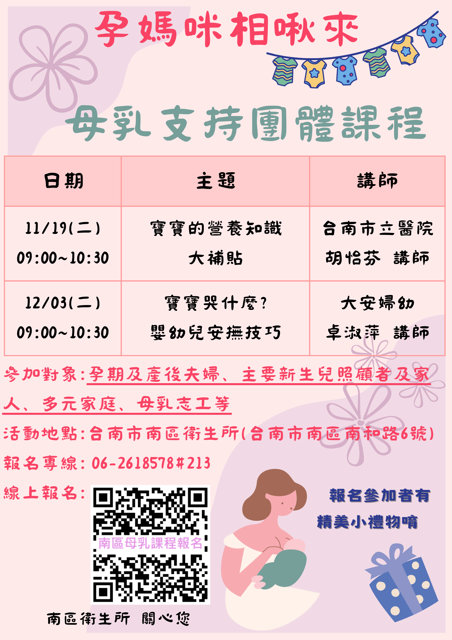 11月和12月孕媽咪相啾來~母乳支持團體