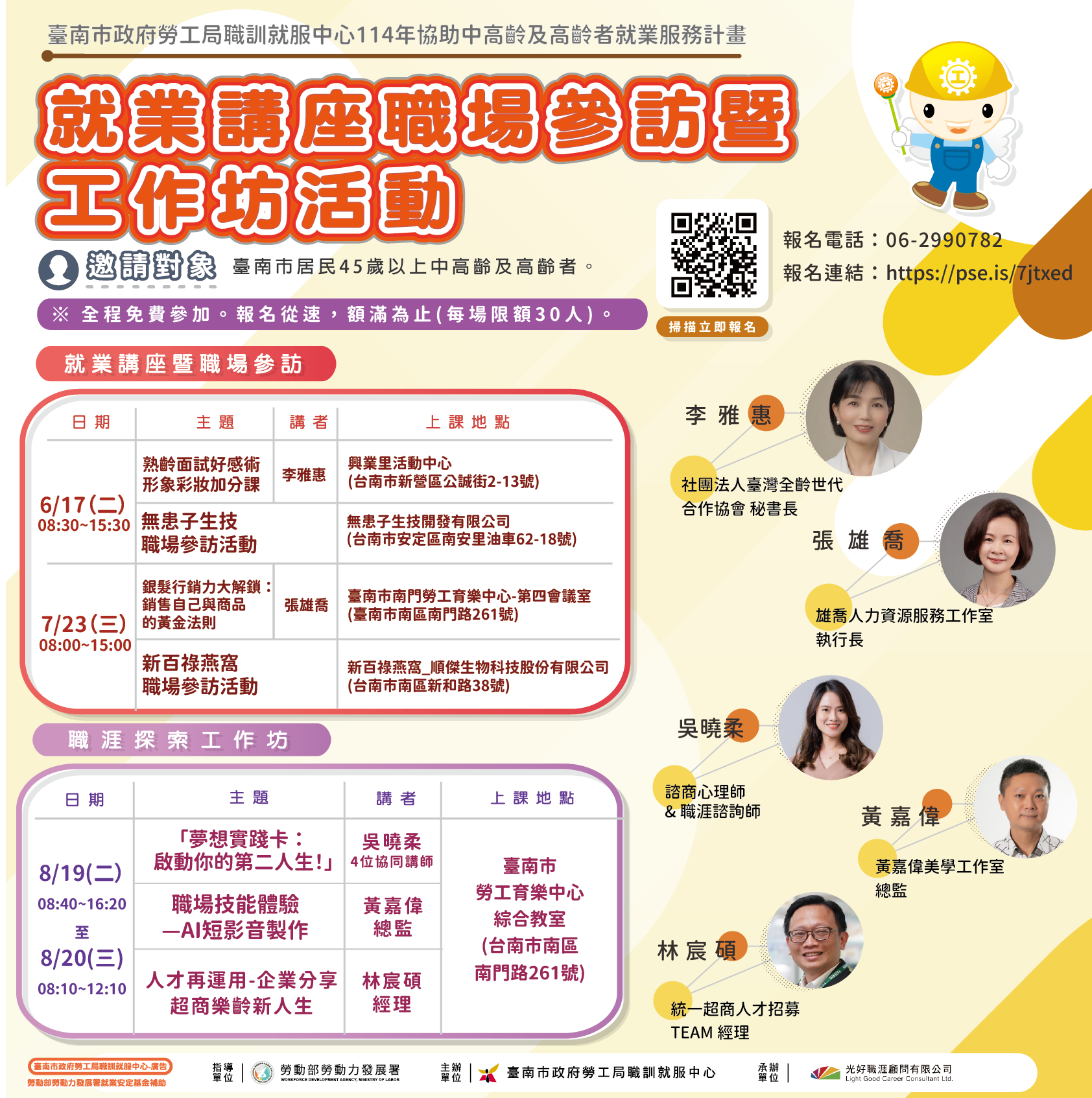 114年協助中高齡及高齡者就業服務計畫