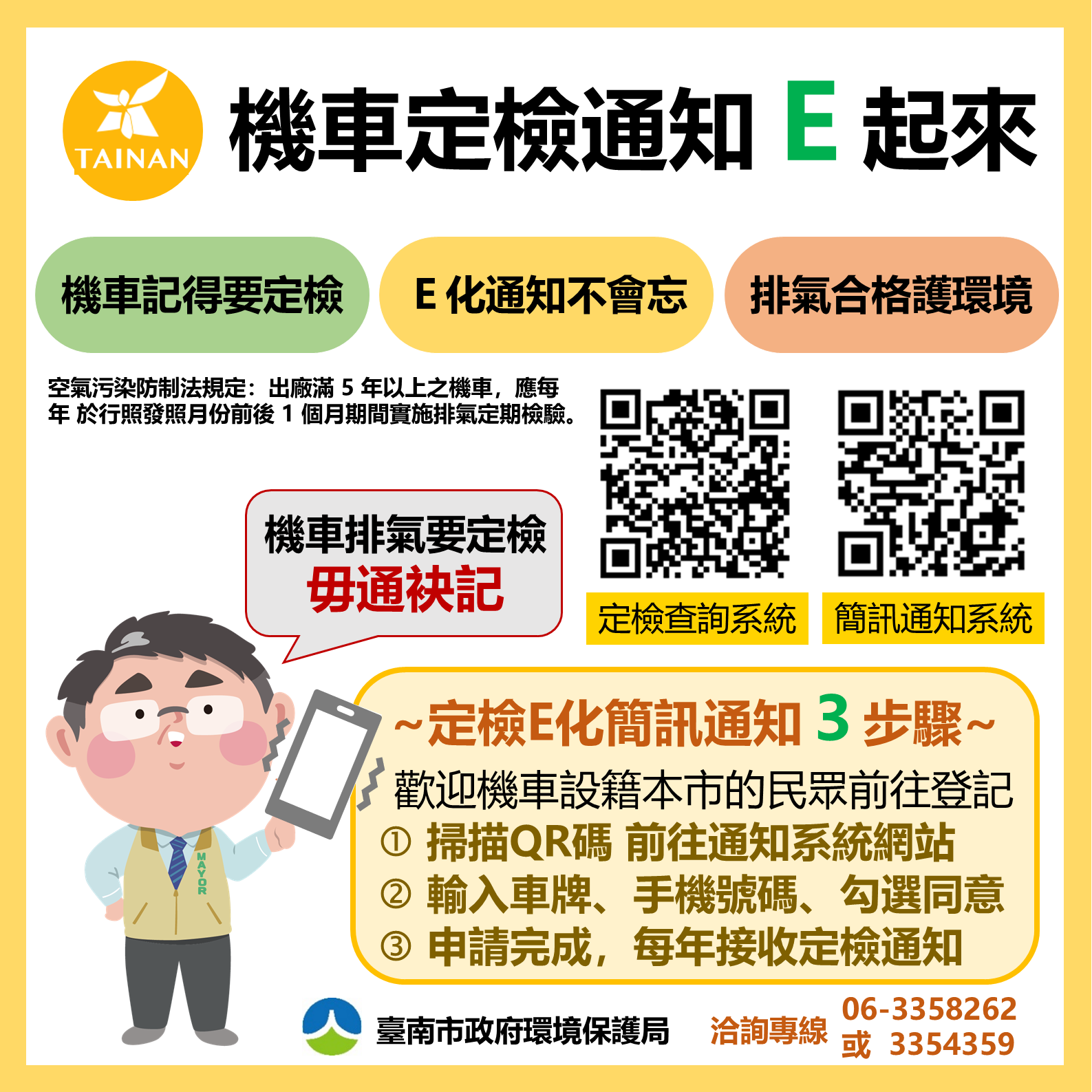 機車定檢通知E起來