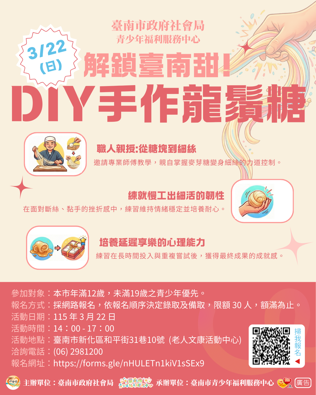 DIY手作龍鬚糖