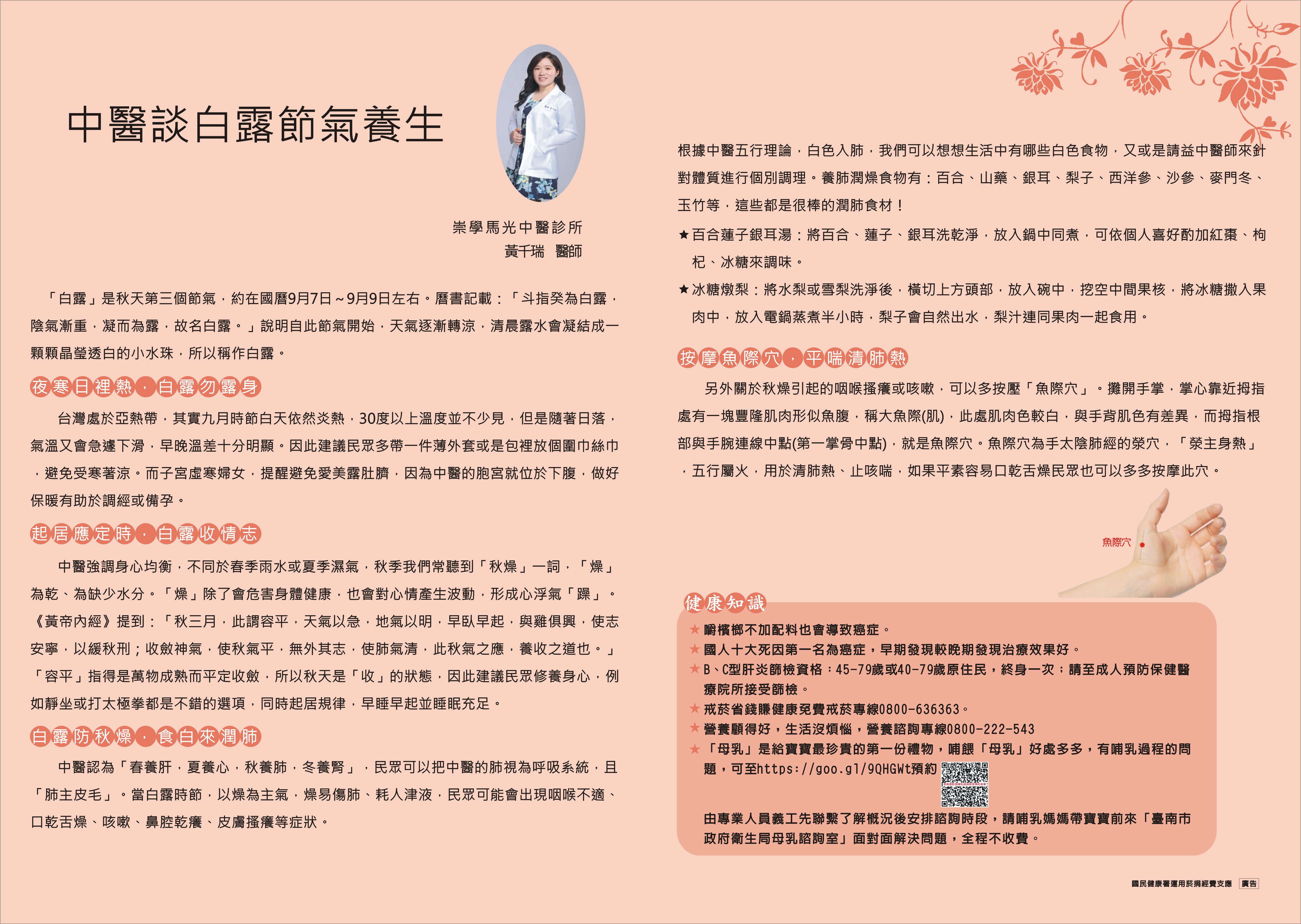 臺南市政府衛生局111年08月健康電子報-背面