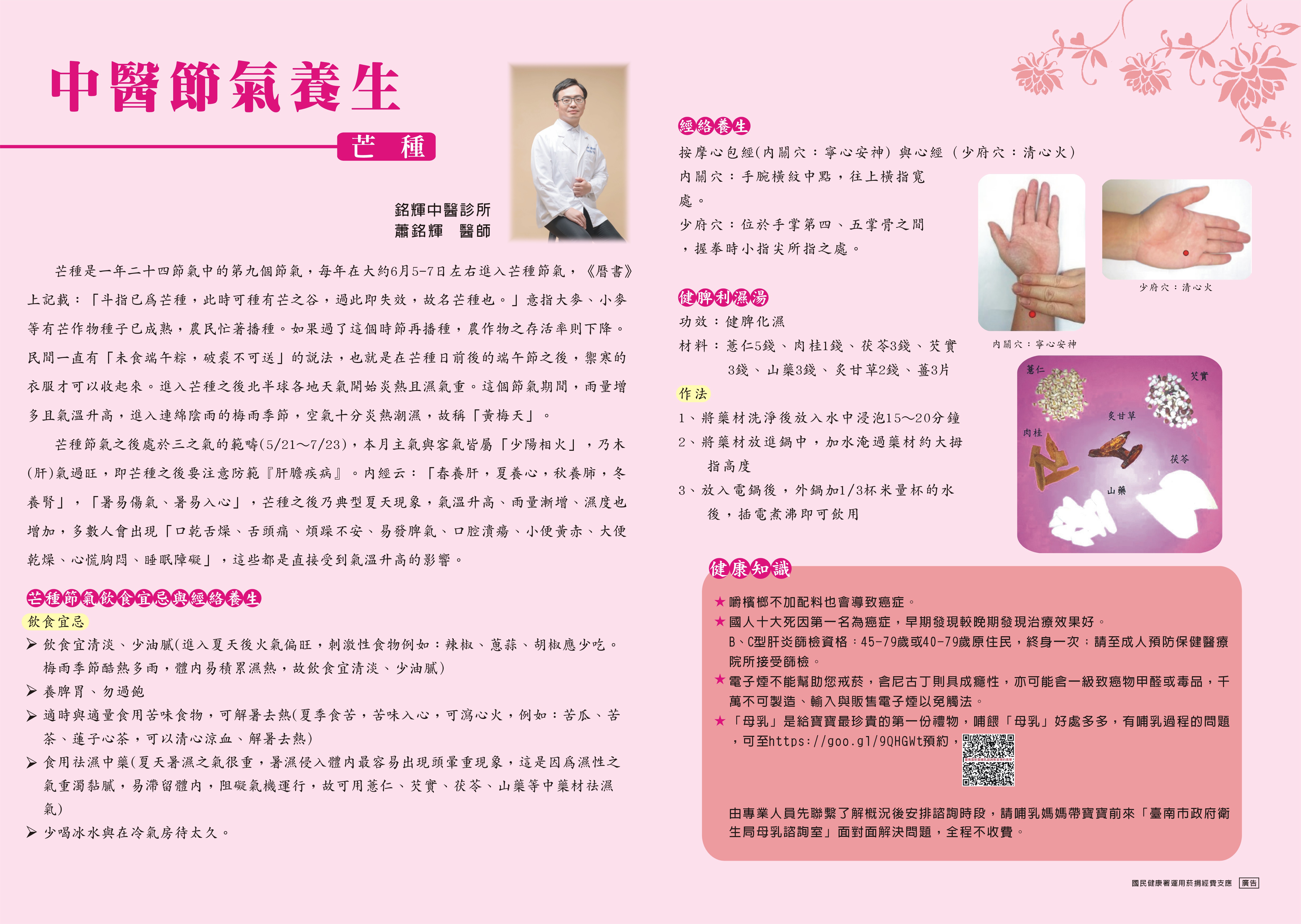 臺南市政府衛生局111年05月健康電子報-背面