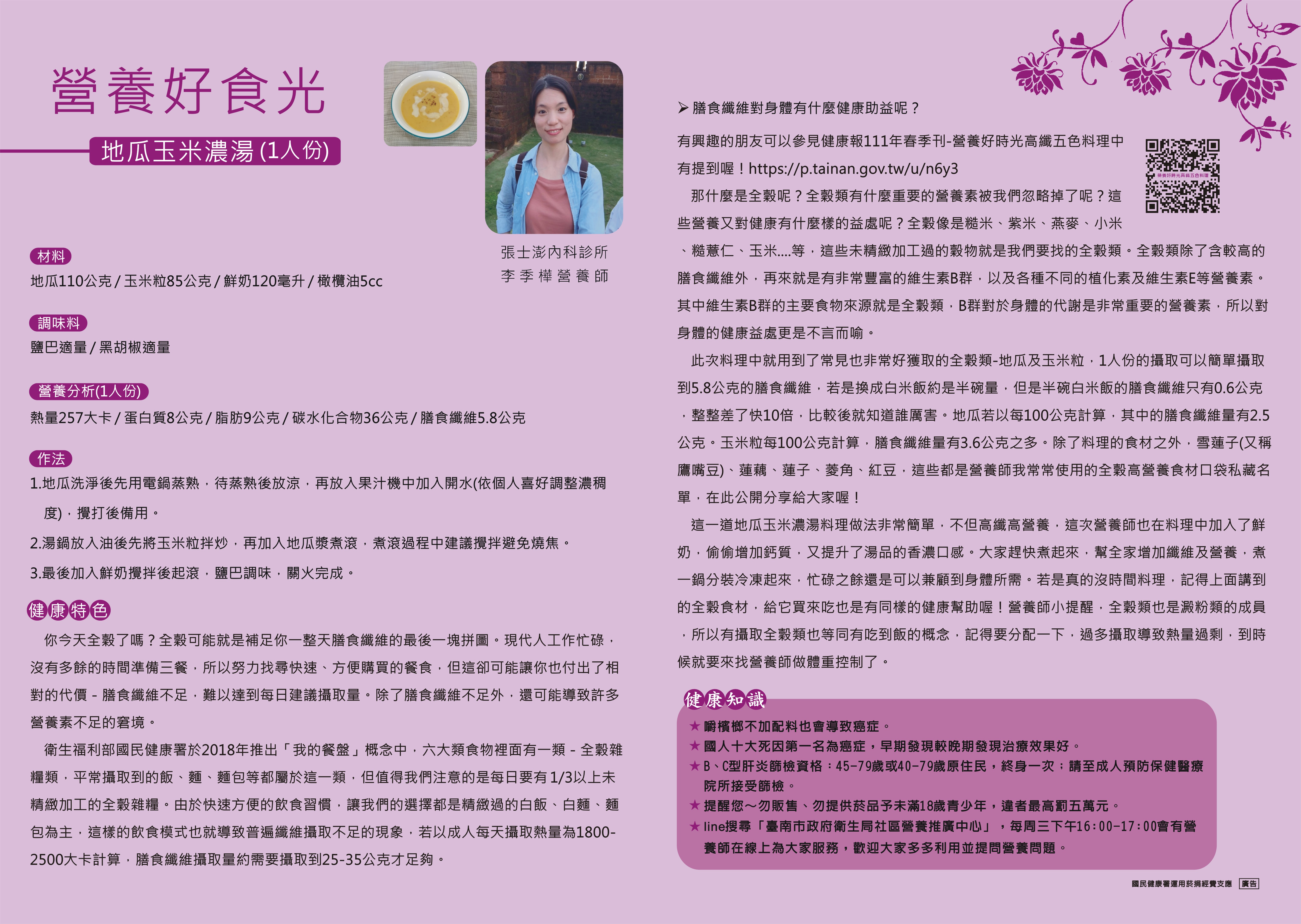 臺南市政府衛生局111年06月健康電子報-背面
