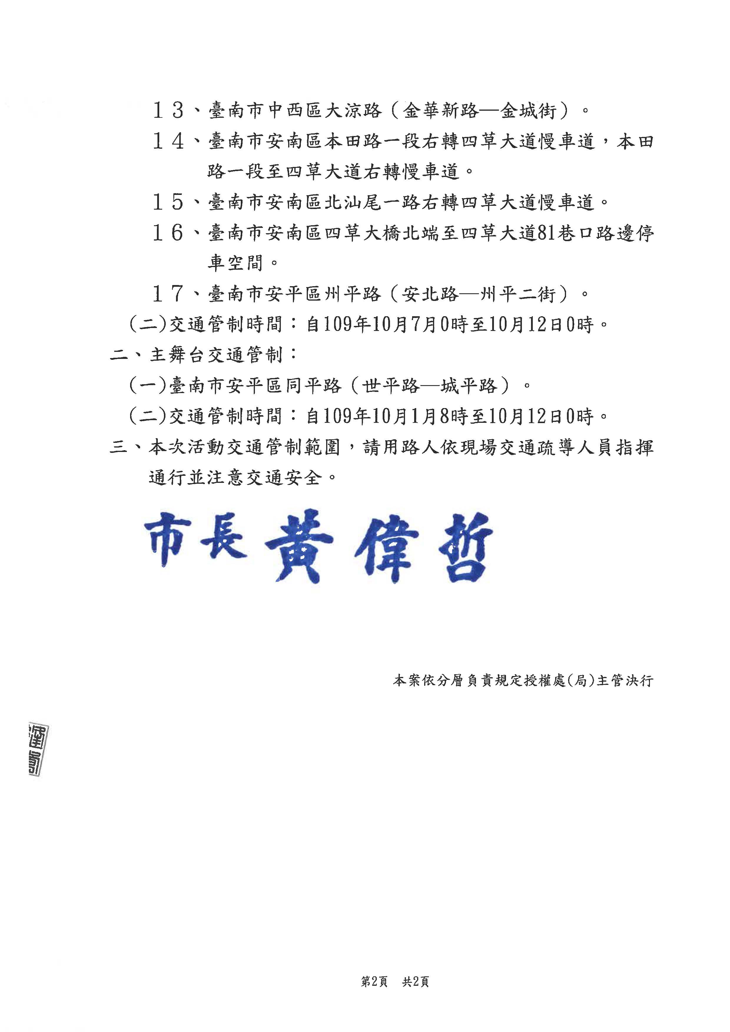 公告「2020國慶焰火在臺南」舞台及市集等設施交通管制措施頁面2