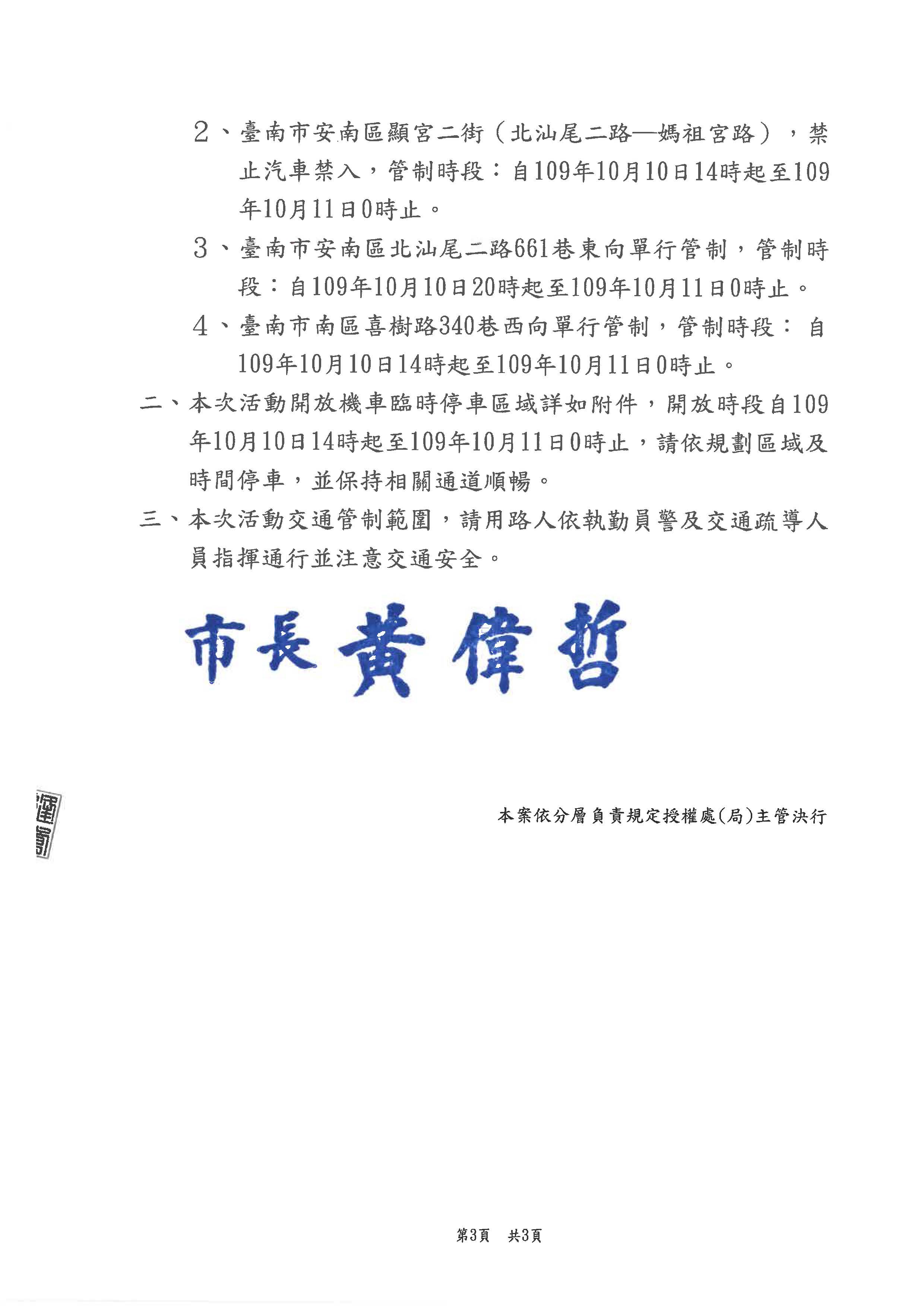 公告「2020國慶焰火在臺南」活動交通管制頁面3