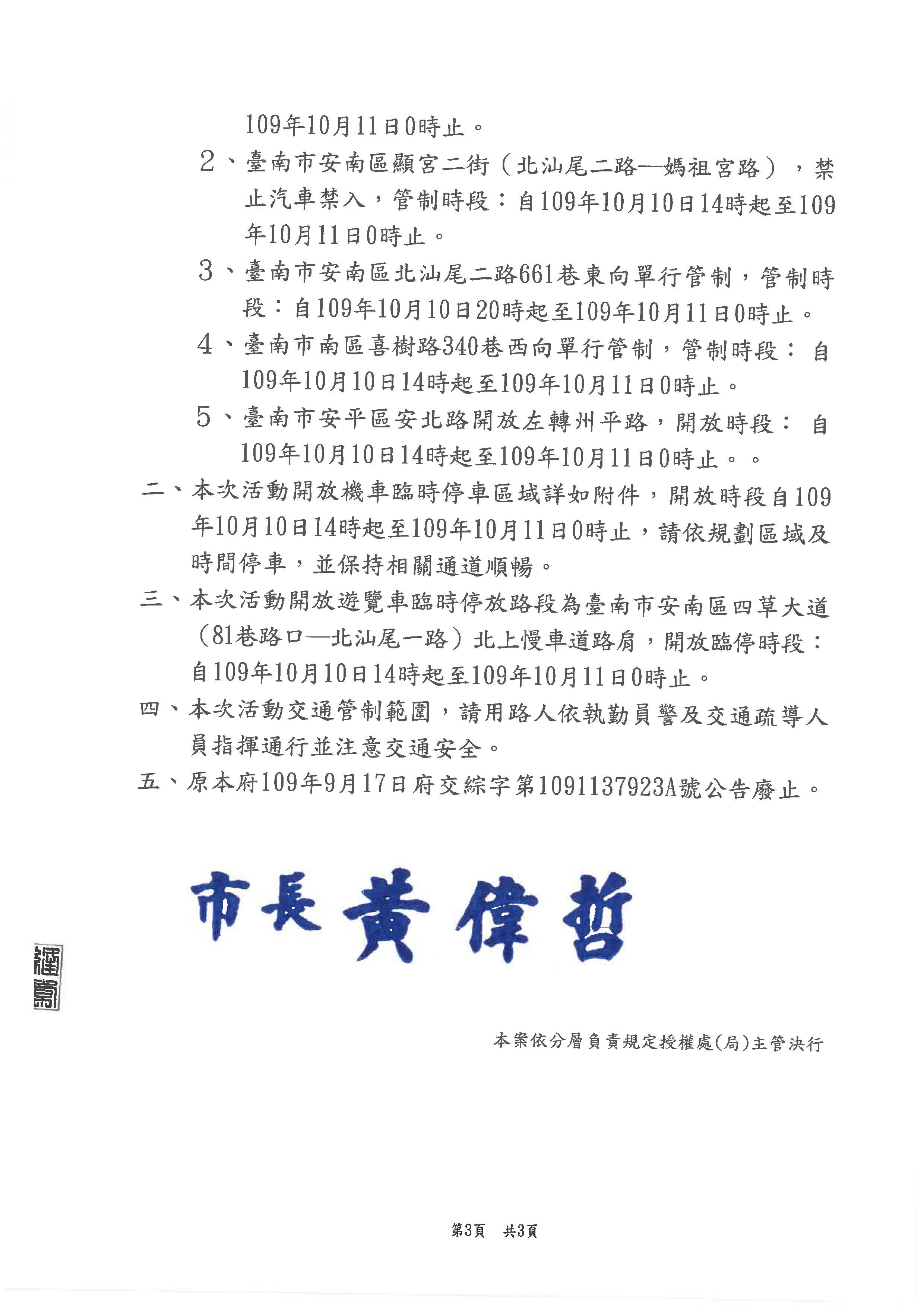 更正公告2020國慶焰火在臺南活動交通管制頁面3