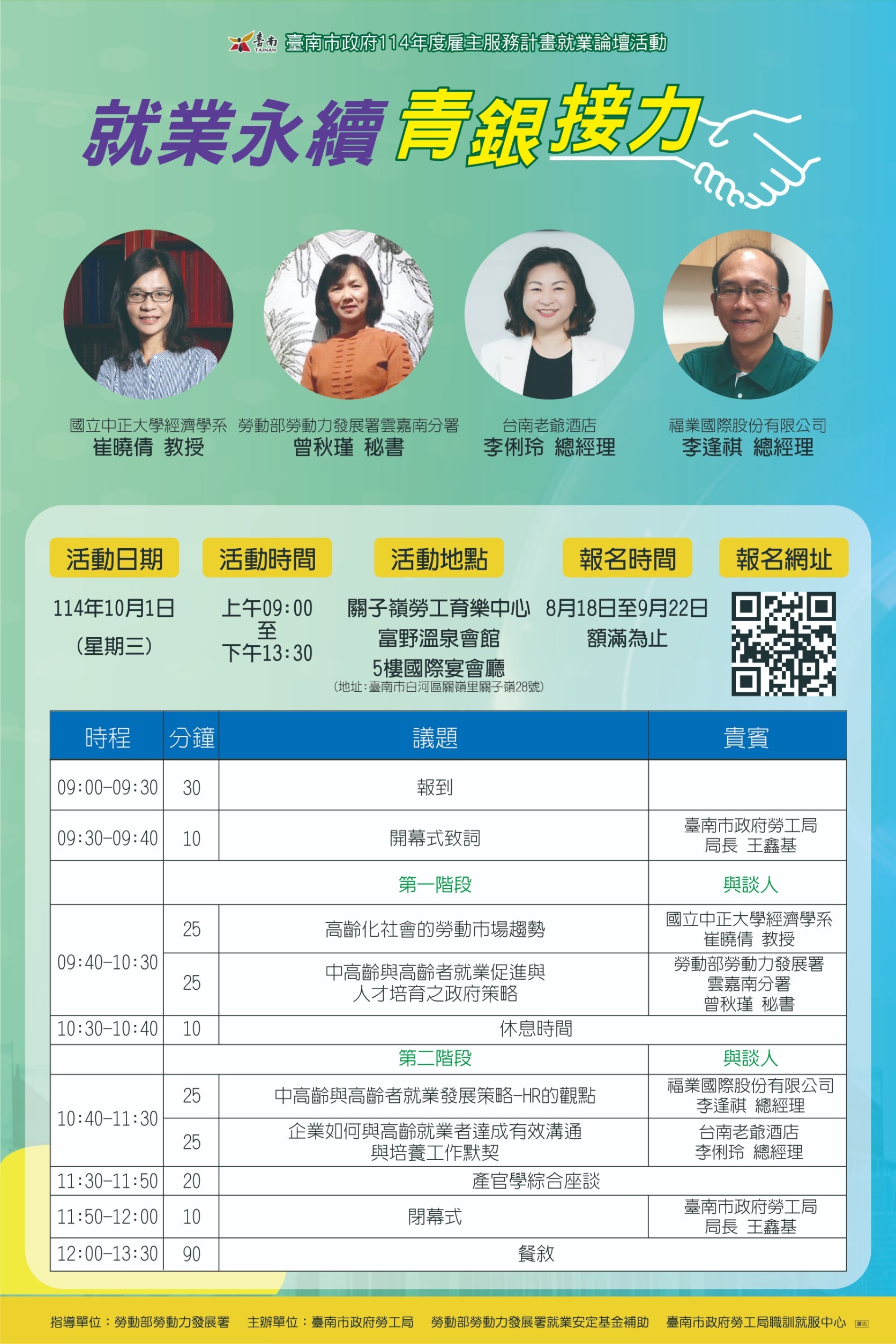 「2025 就業永續 青銀接力」 雇主服務就業論壇