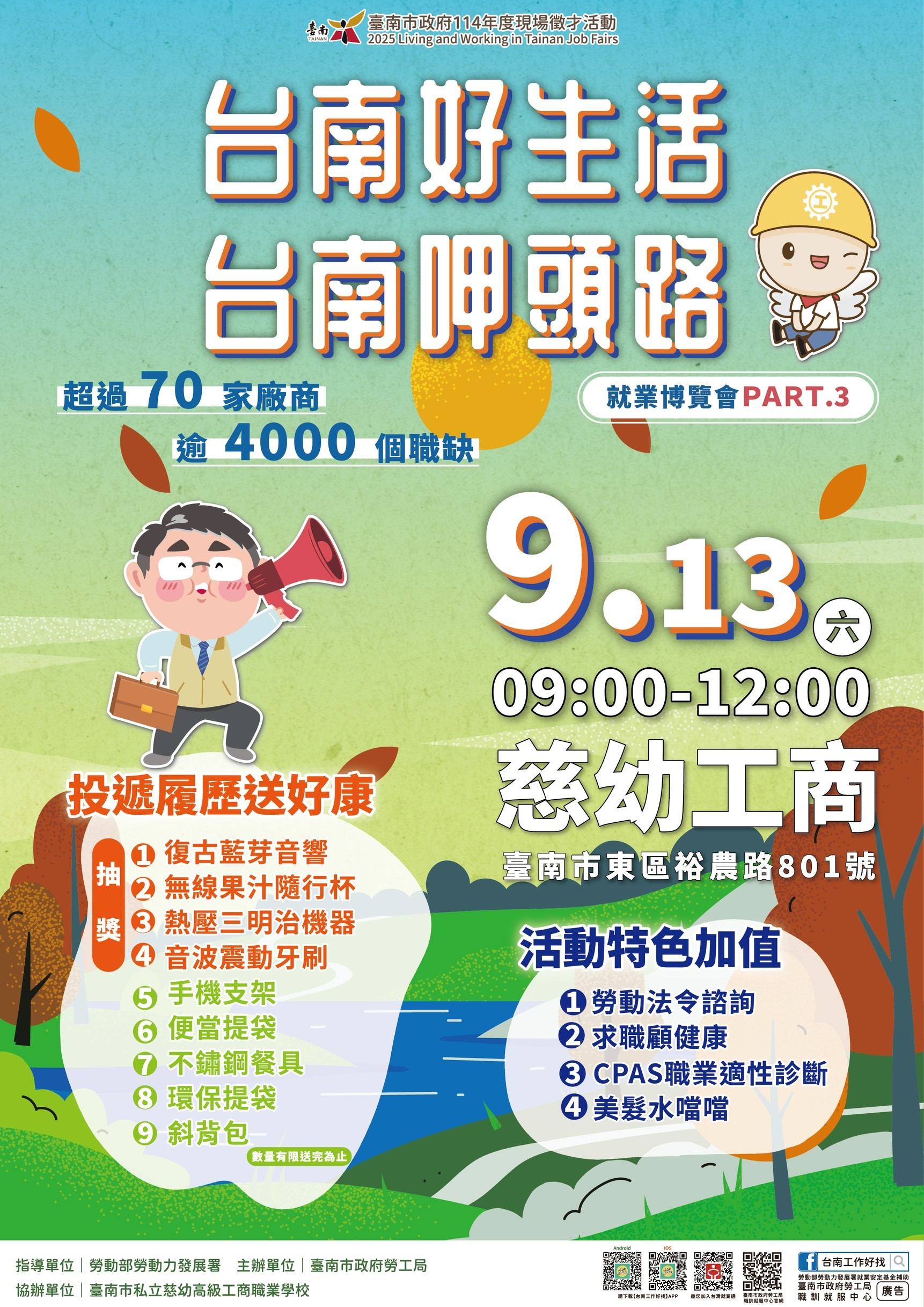 2025「台南好生活 台南呷頭路」第3場大型就業博覽會海報