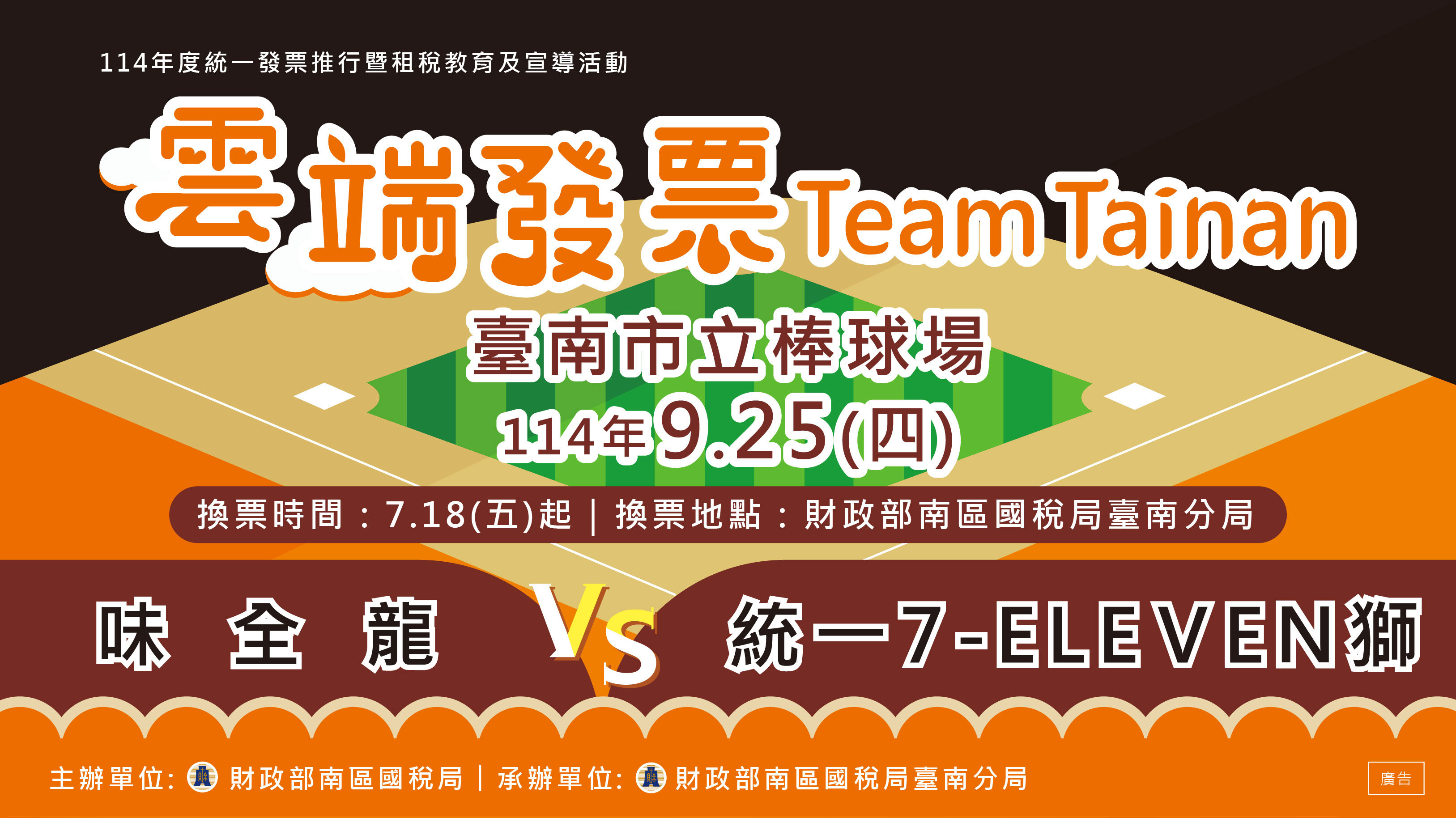 財政部南區國稅局臺南分局於114年9月25日「雲端發票Team Tainan」租稅教育及宣導活動