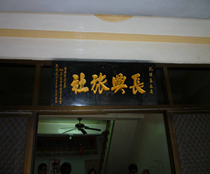 Changxing Hostel 