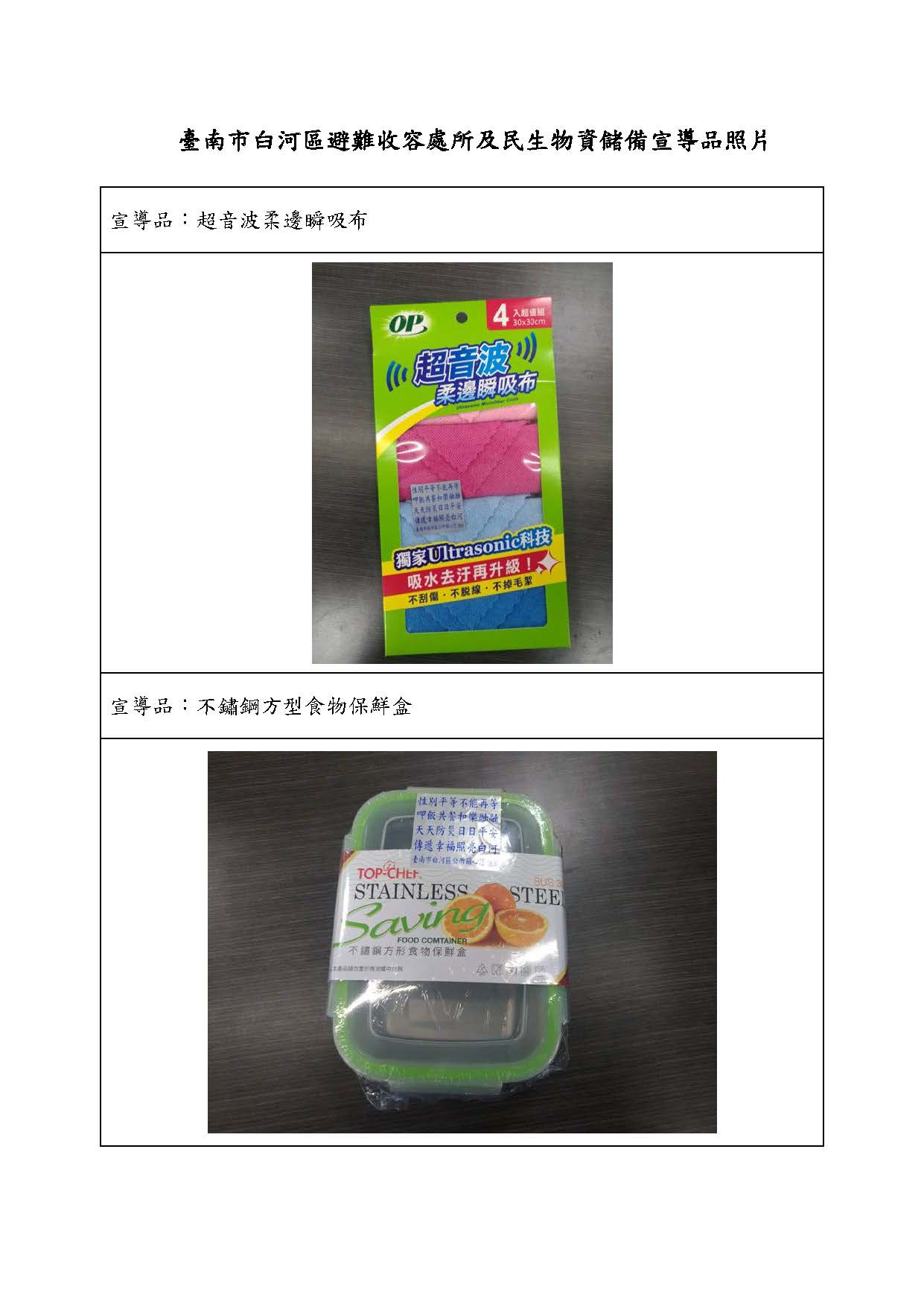 臺南市白河宣導品照片-柔邊瞬吸布及食物保鮮盒