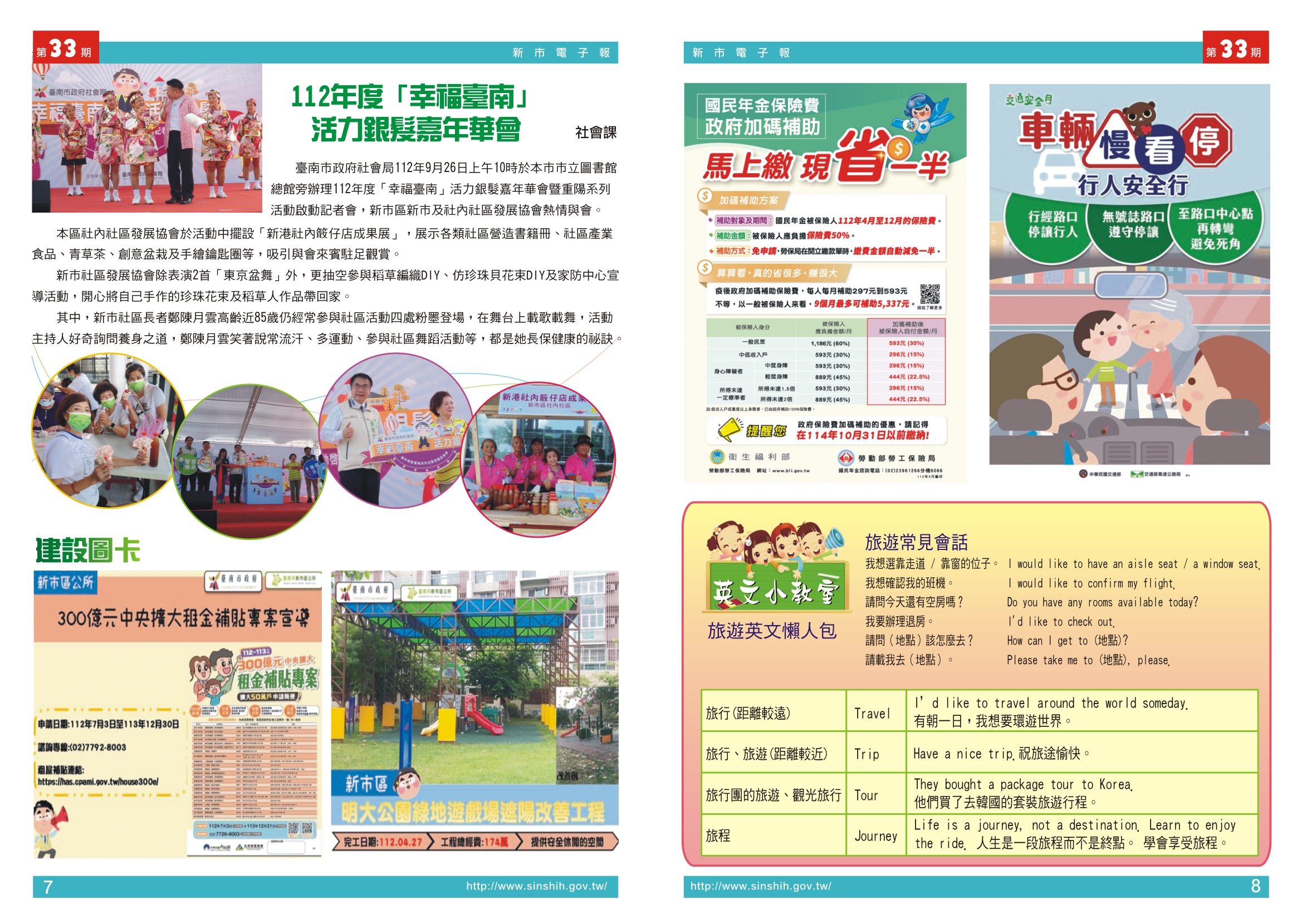 1、112年度「幸福臺南」活力銀髮嘉年華會2、建設圖卡3、國民年金宣導、車輛慢看停行人安全行4.英文小教室