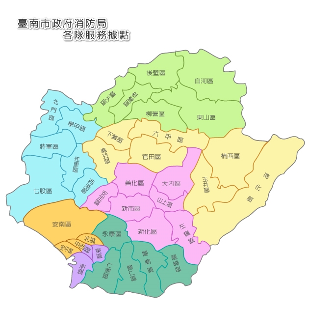 台南市政府消防局各隊服務據點