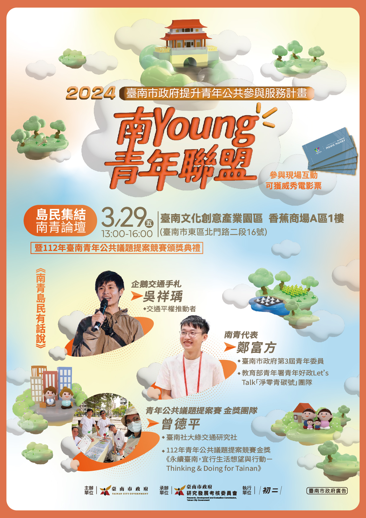 南Young_電子海報