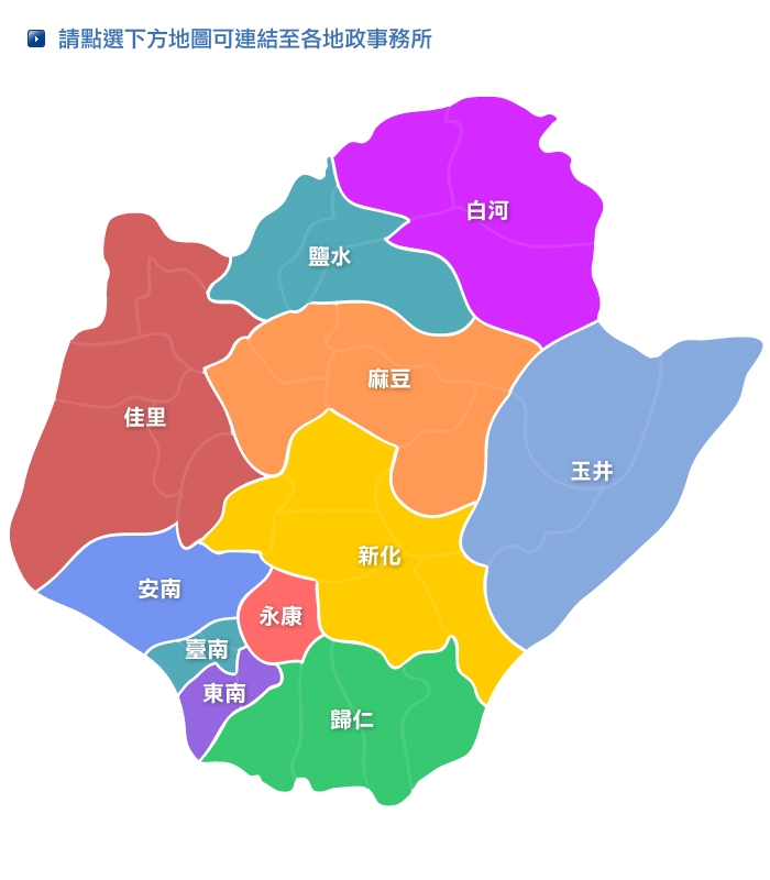 台南地政分區地圖