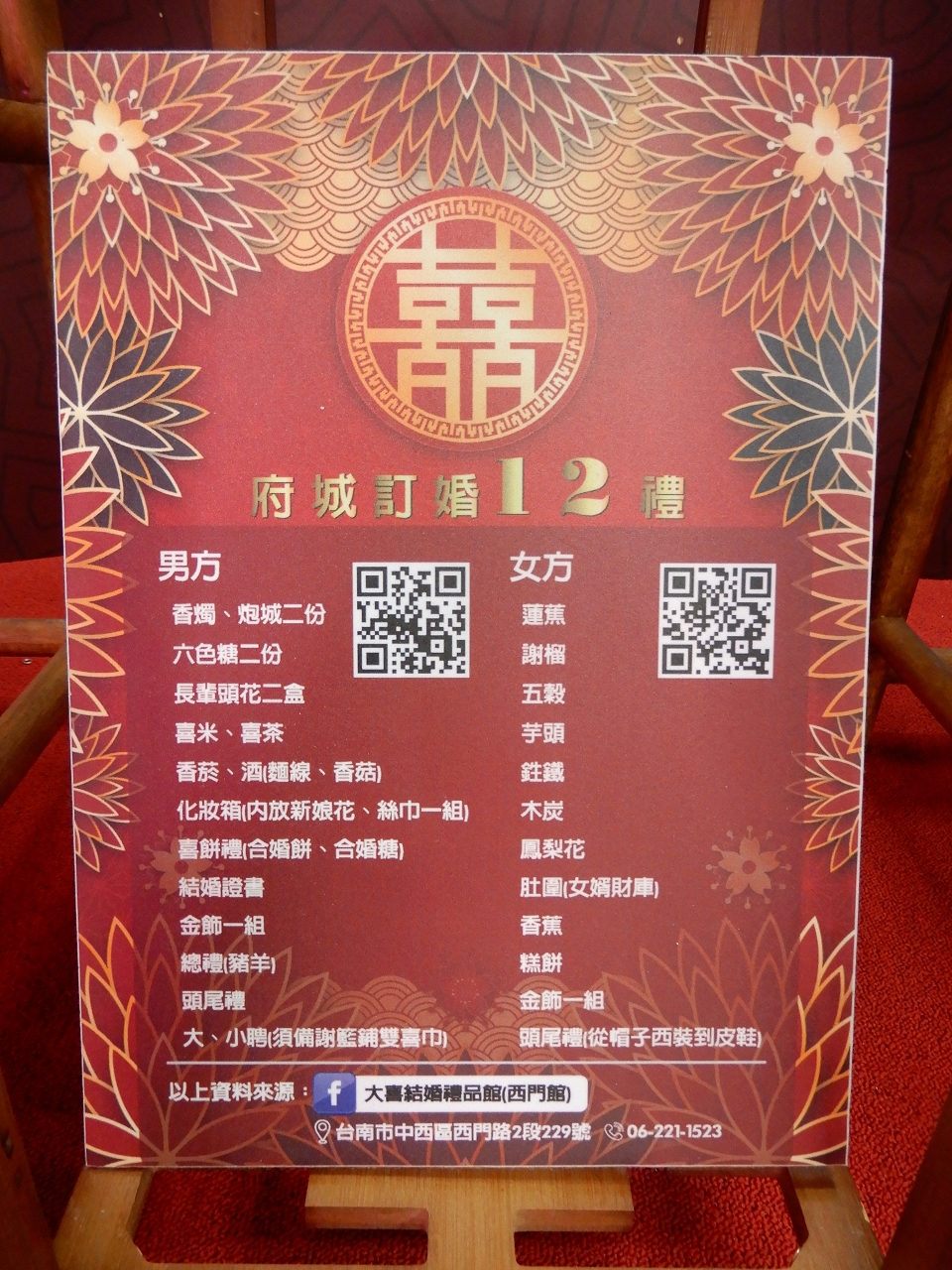 訂婚12禮