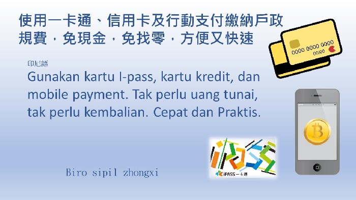 使用電子票證繳納戶政規費(印尼語)
