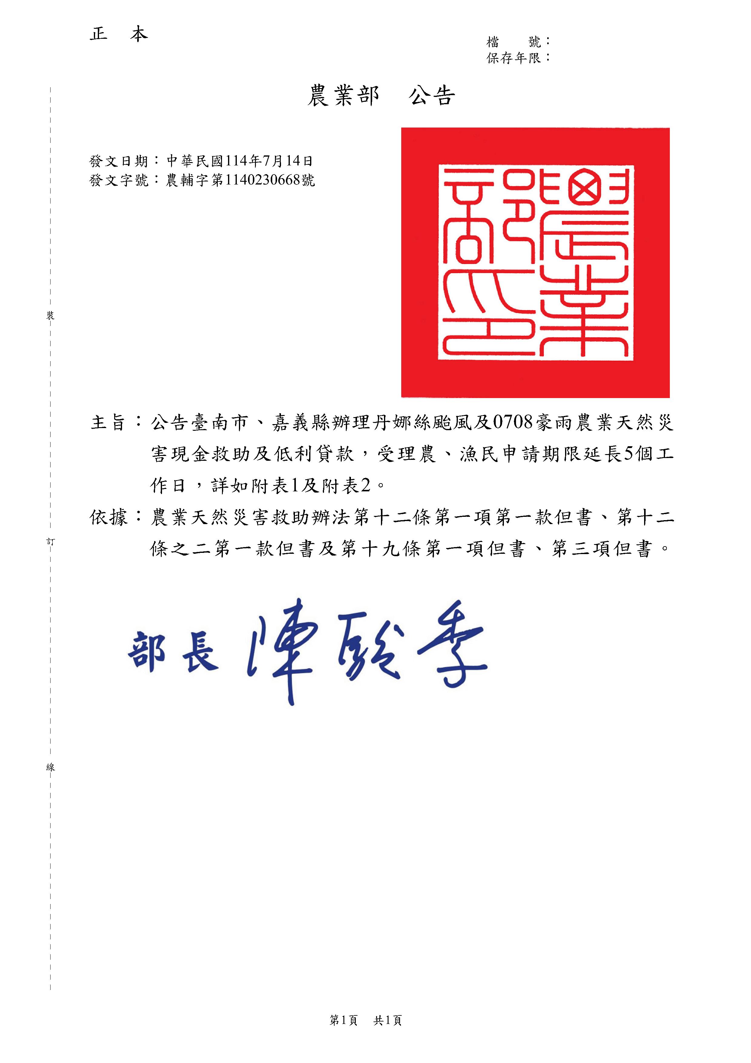 台南市及嘉義縣救助受理期限展延5個工作日公告公告延長 台南市及嘉義縣救助受理期限展延5個工作日公告公告延長
