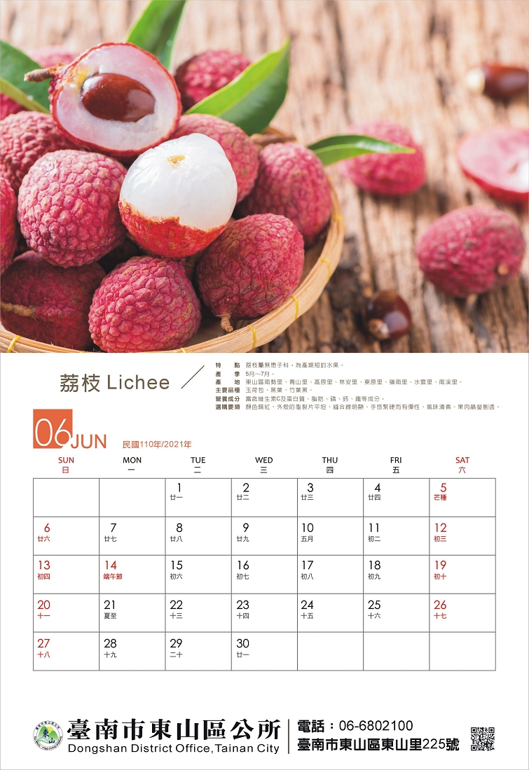 東山水果月曆6月份