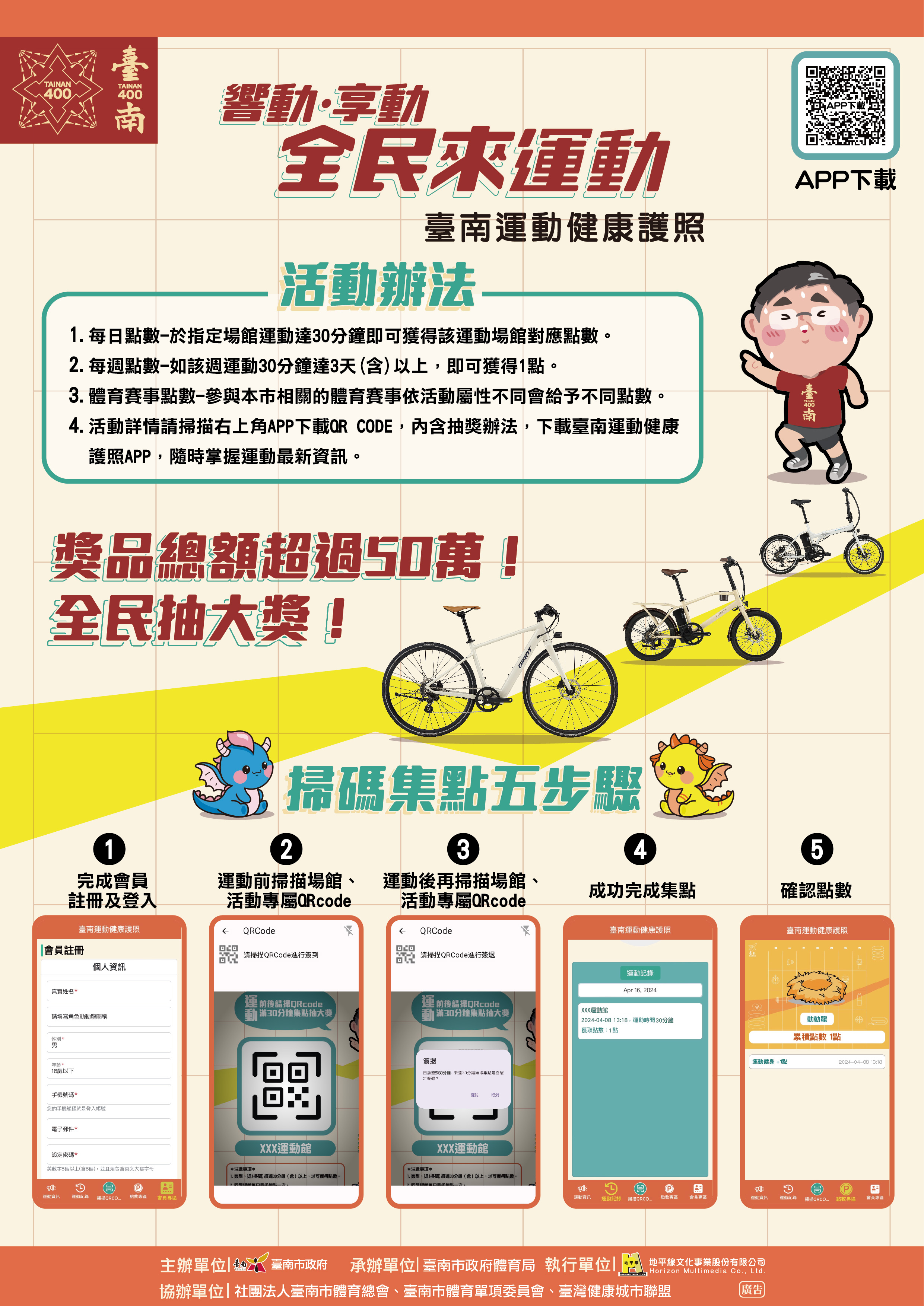 「臺南運動健康護照」運動集點活動海報