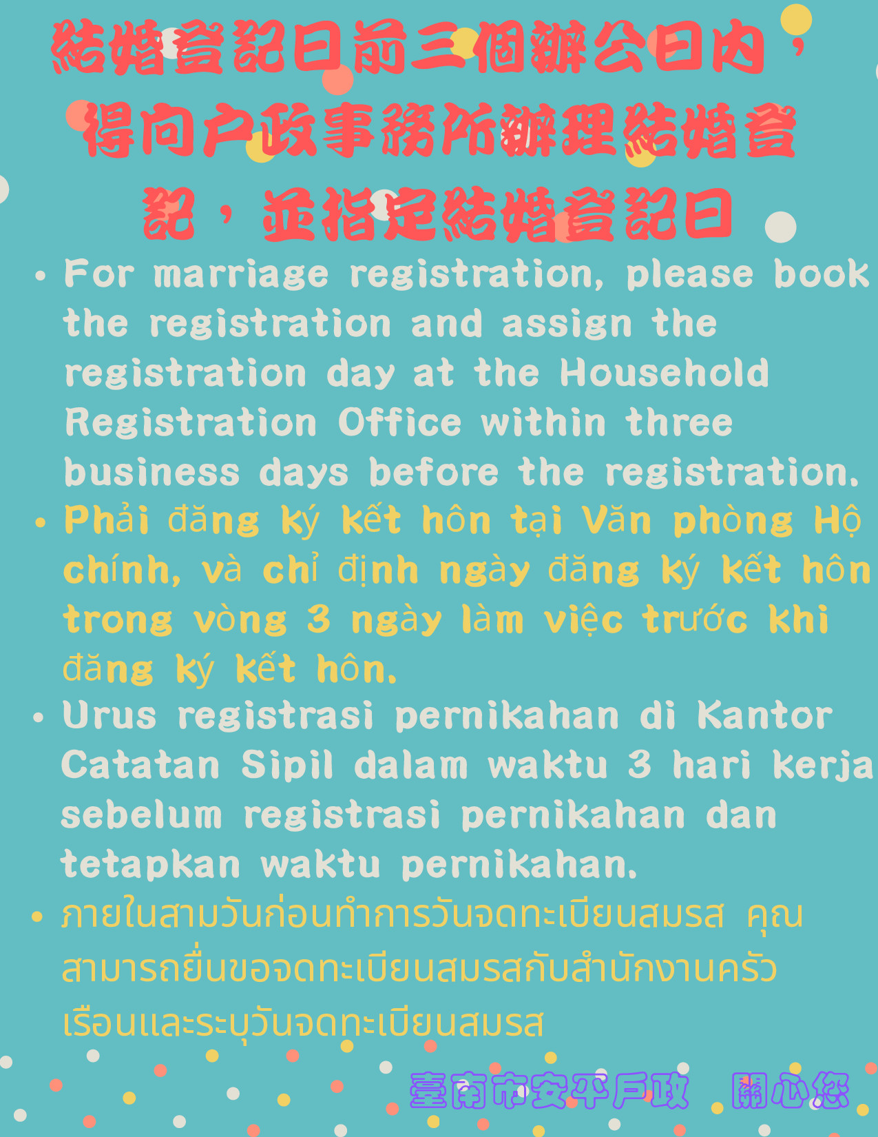 結婚登記前三個辦公日內得向戶所辦理結婚登記