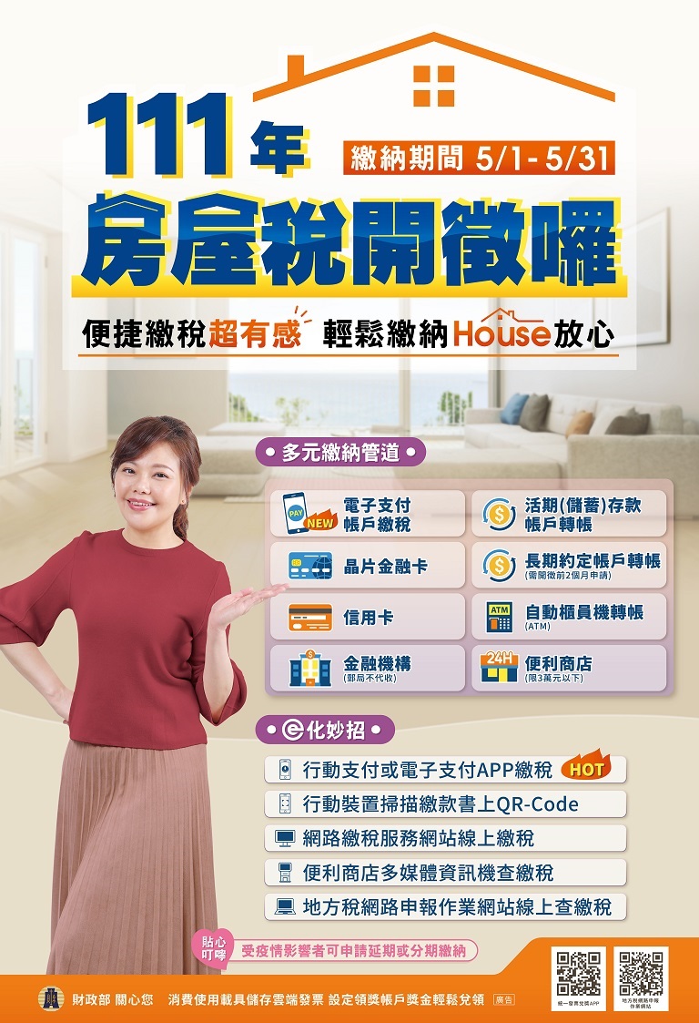 111房屋稅開徵宣導(中文)