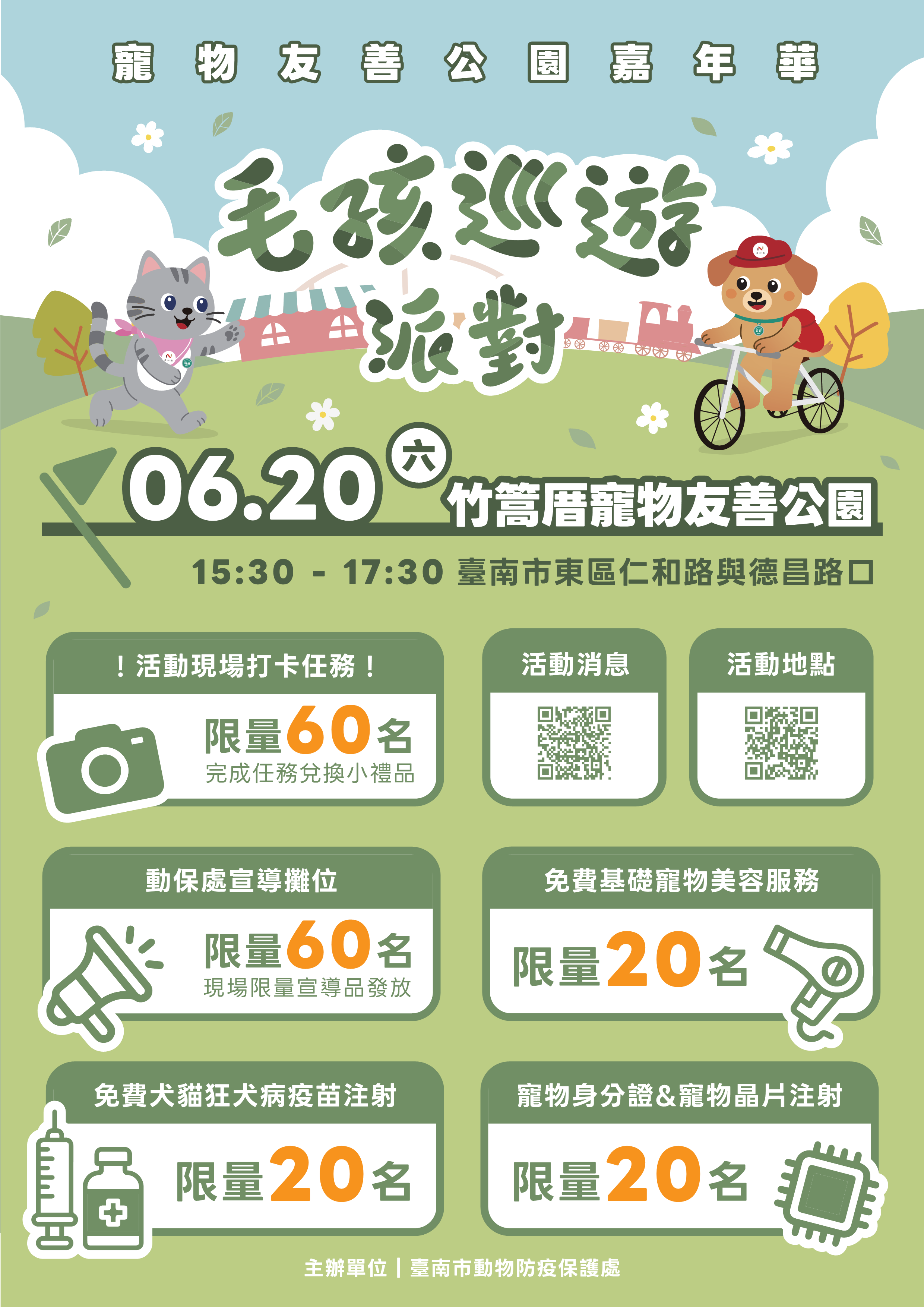 毛孩巡遊派對0620DM